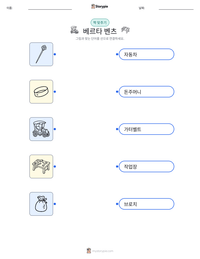 베르타 벤츠 인쇄 가능한 워크시트 미리보기