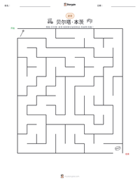 贝尔塔·本茨 可打印工作表预览