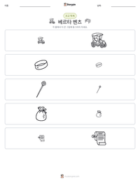 베르타 벤츠 인쇄 가능한 워크시트 미리보기