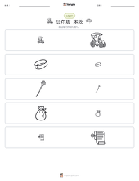 贝尔塔·本茨 可打印工作表预览