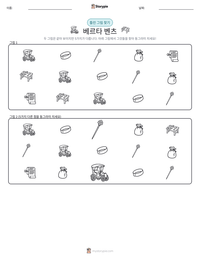 베르타 벤츠 인쇄 가능한 워크시트 미리보기