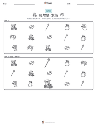 贝尔塔·本茨 可打印工作表预览