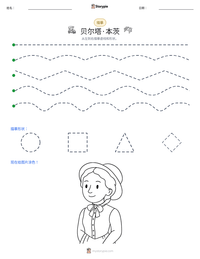 贝尔塔·本茨 可打印工作表预览