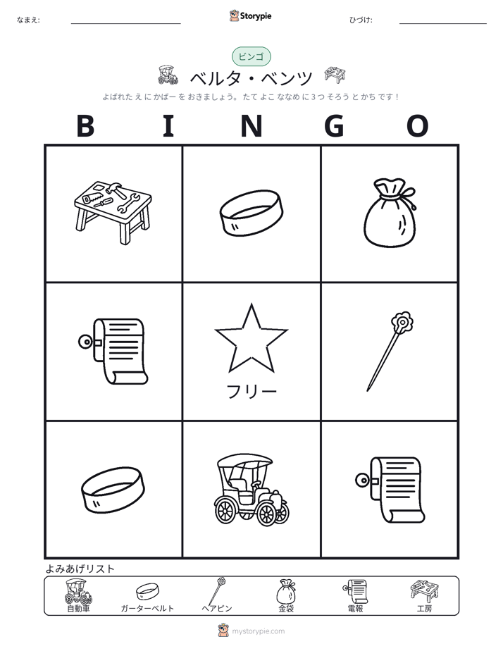 ピクチャービンゴ