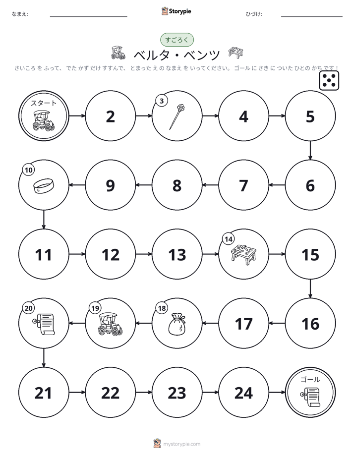 ロール＆ムーブゲーム