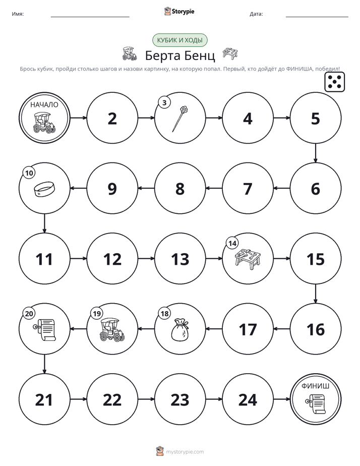Игра: катай и двигайся