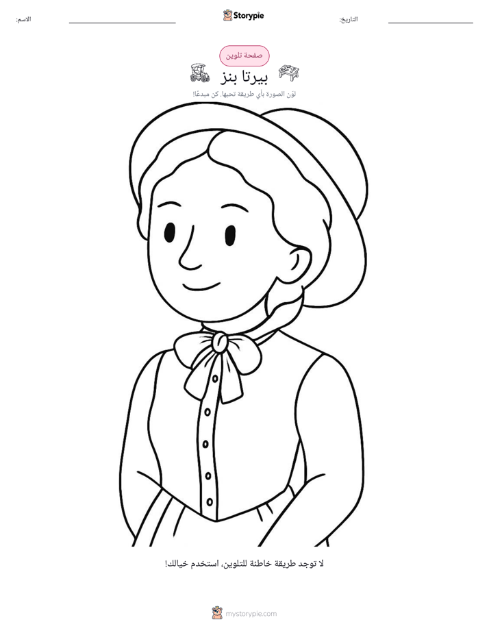 صفحة تلوين