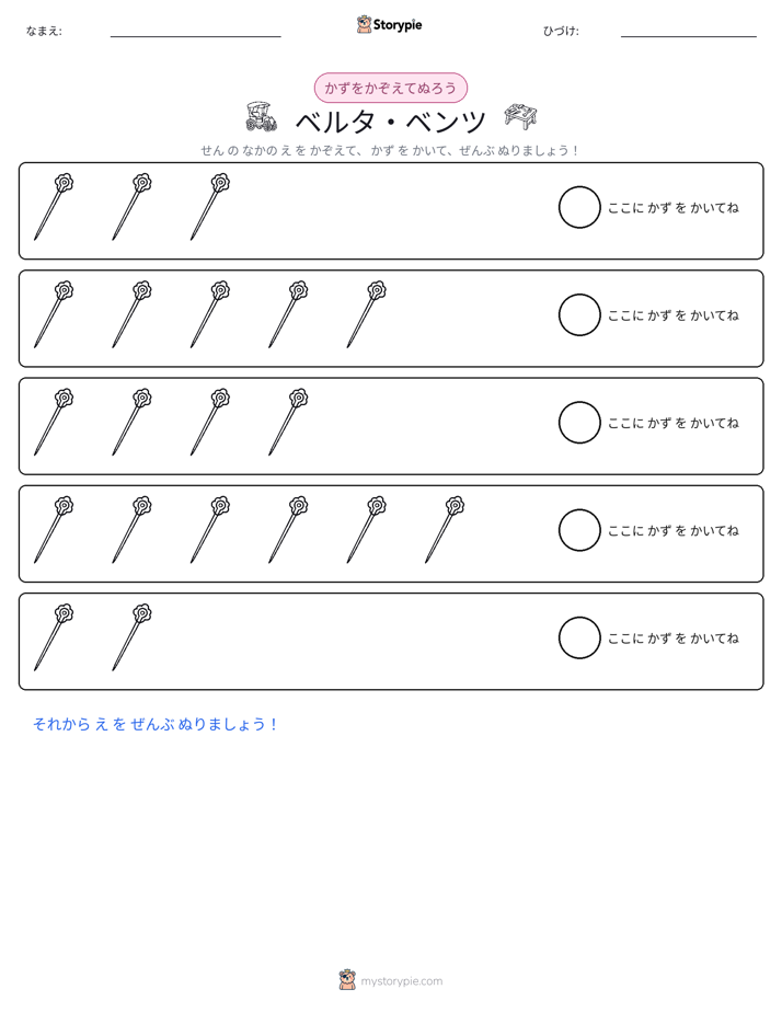 数えて色を塗ろう