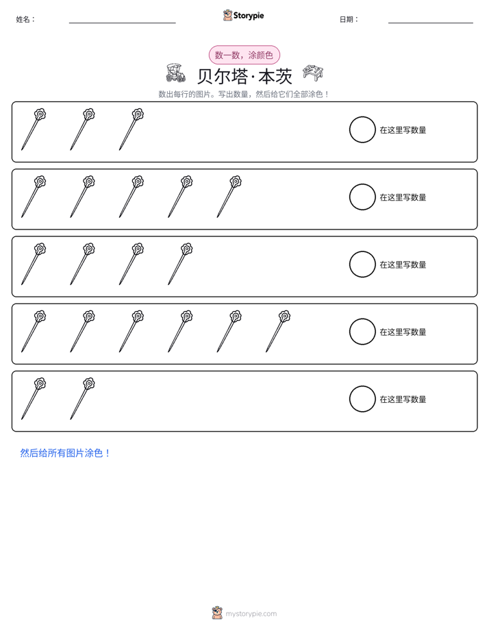 计数与上色
