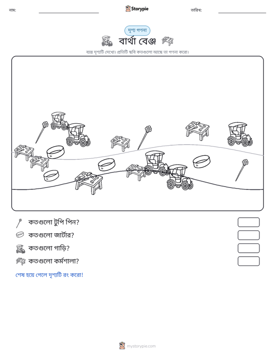 গণনা দৃশ্য