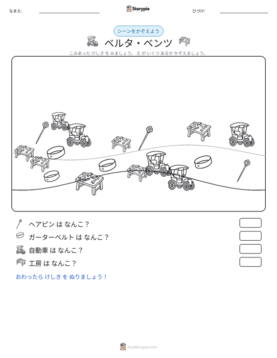 カウントシーン
