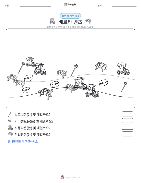 세기 장면