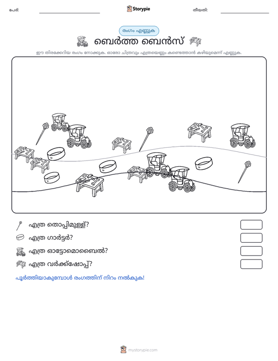 എണ്ണുന്ന ദൃശ്യങ്ങൾ