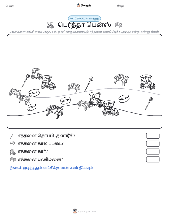 எண்ணிக்கை காட்சி