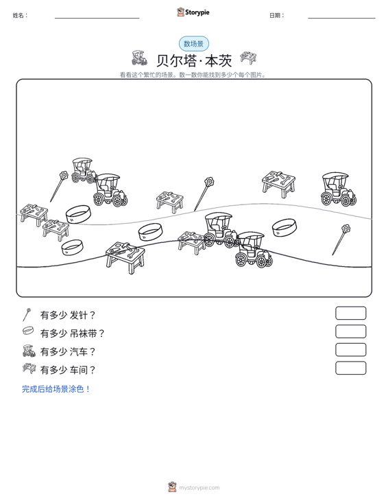 计数场景