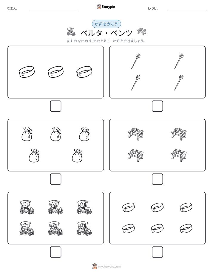 カウント＆ライティング
