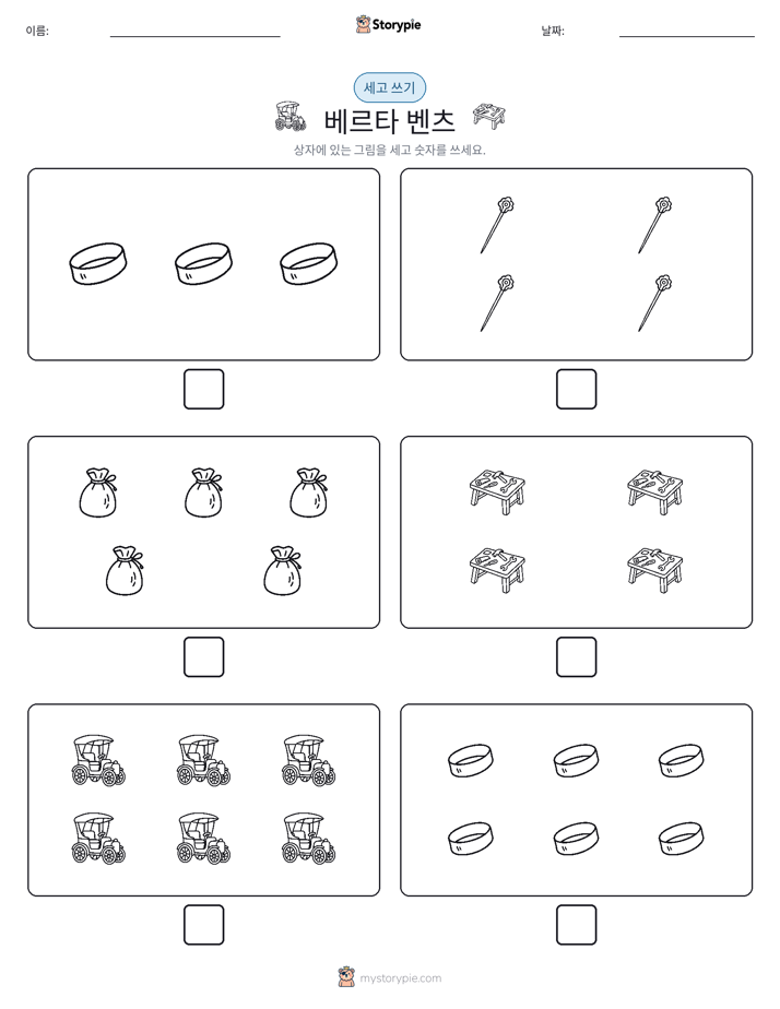 세고 쓰기