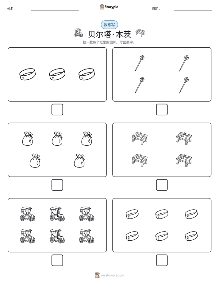 计数与书写
