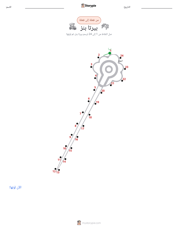 نقطة إلى نقطة
