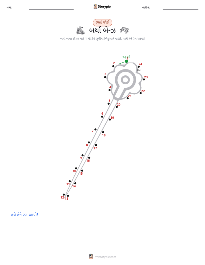 ડોટ ટુ ડોટ