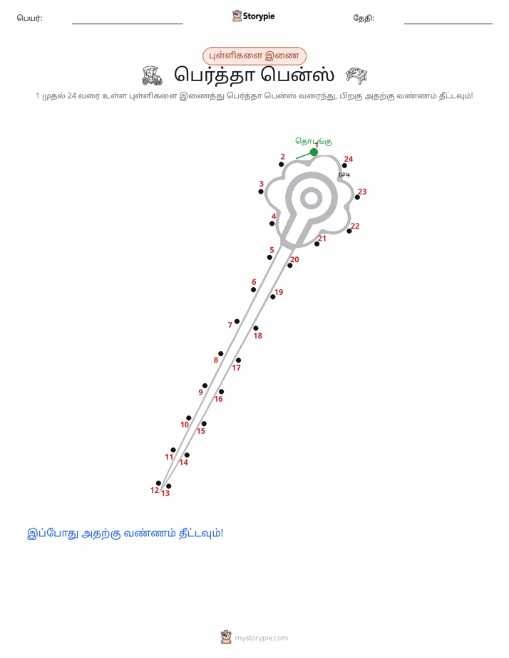 முத்து இணைப்பு