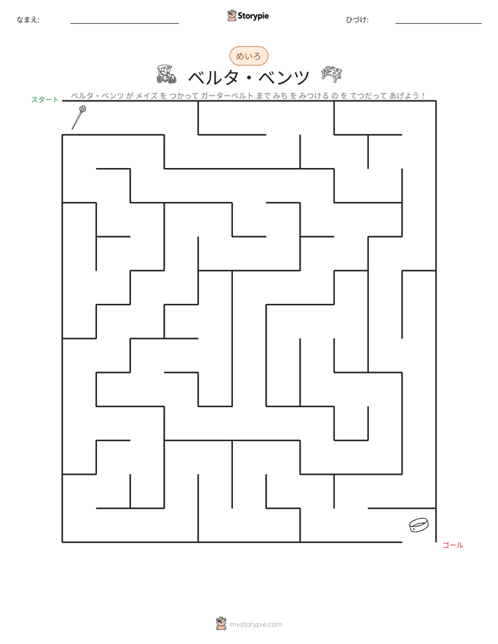 迷路