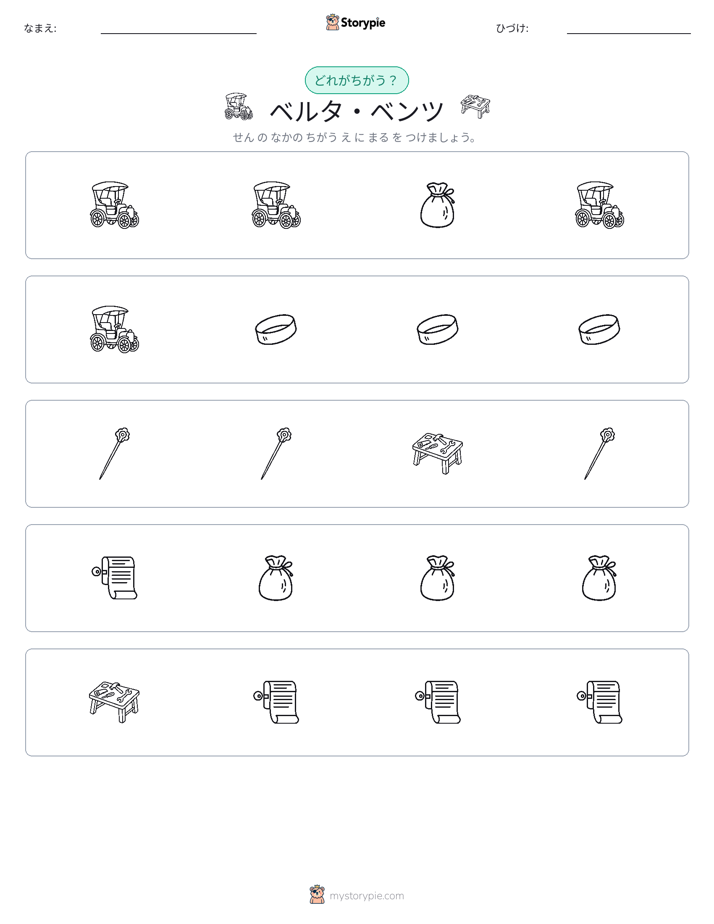異なるものを見つけよう