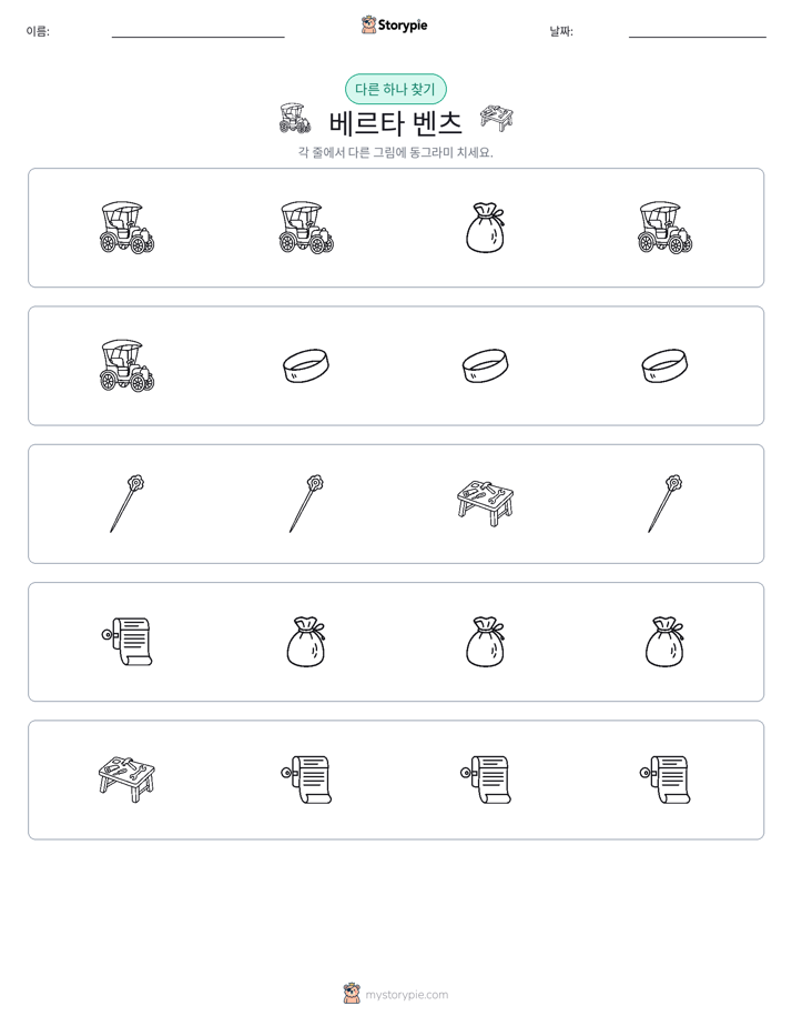 이상한 것 찾기