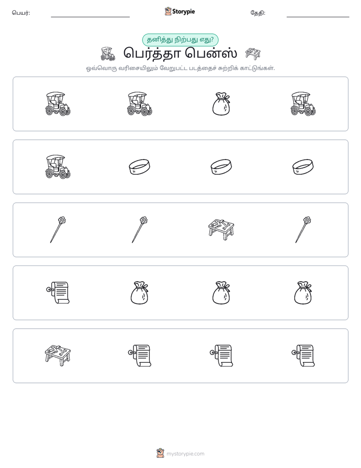 தவறானது