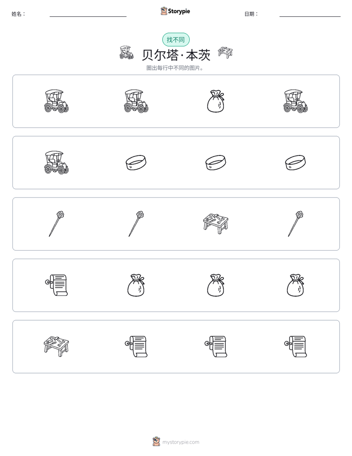 找不同