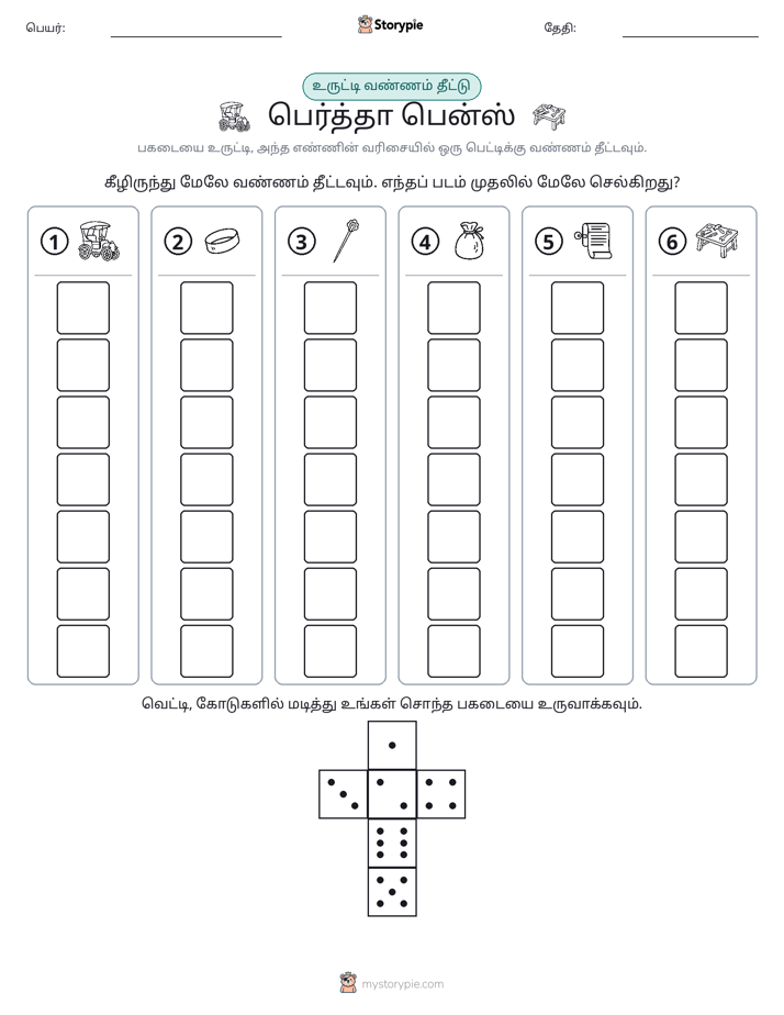 ரோல் & நிறம்