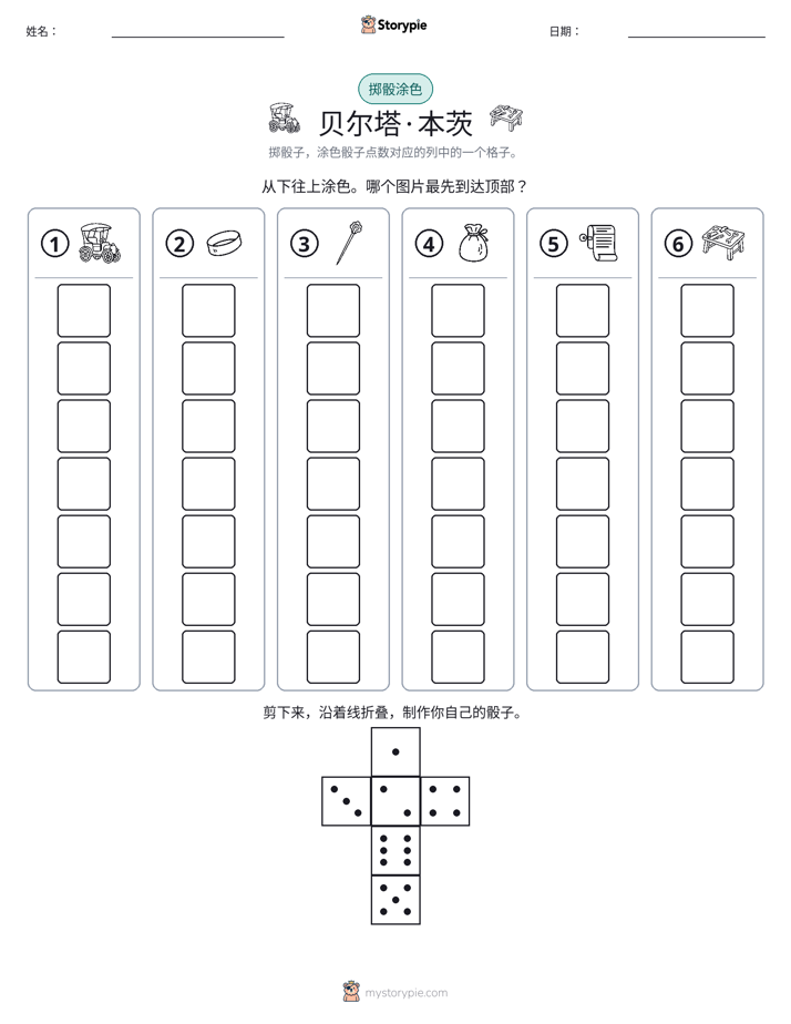 滚动与上色