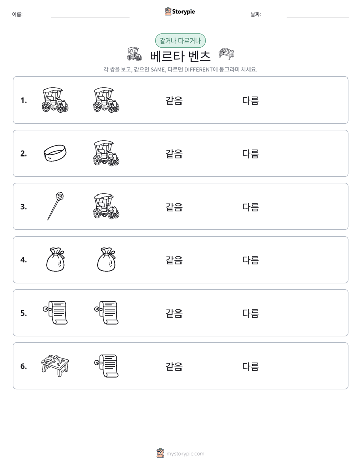 같은 것 또는 다른 것