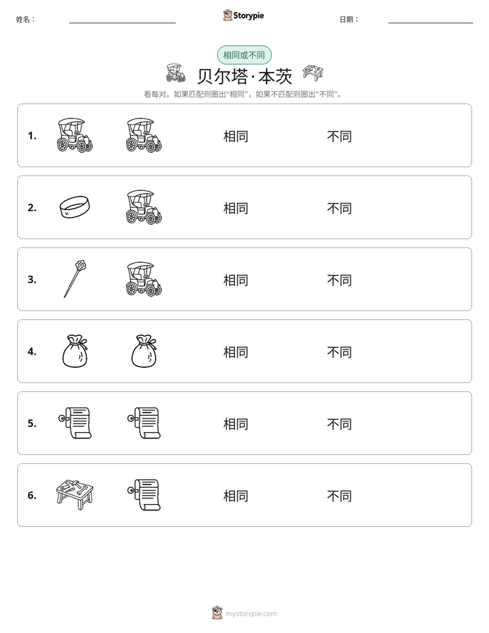 相同或不同
