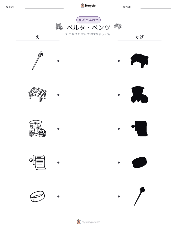 シャドウマッチ