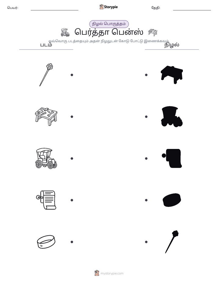 நிழல் பொருத்தம்