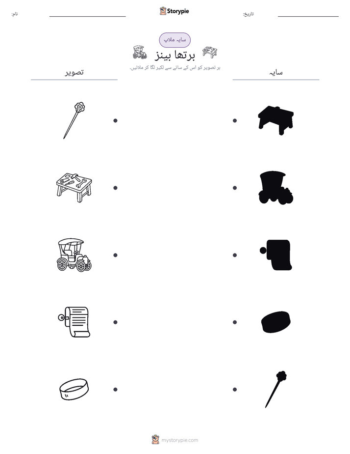 سایہ ملائیں