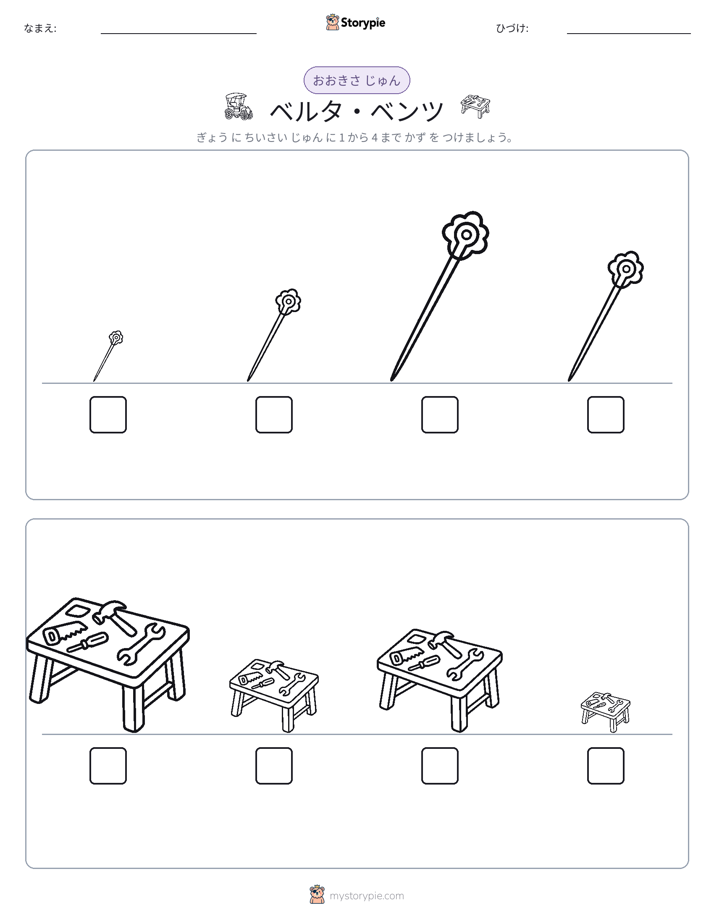 サイズ順
