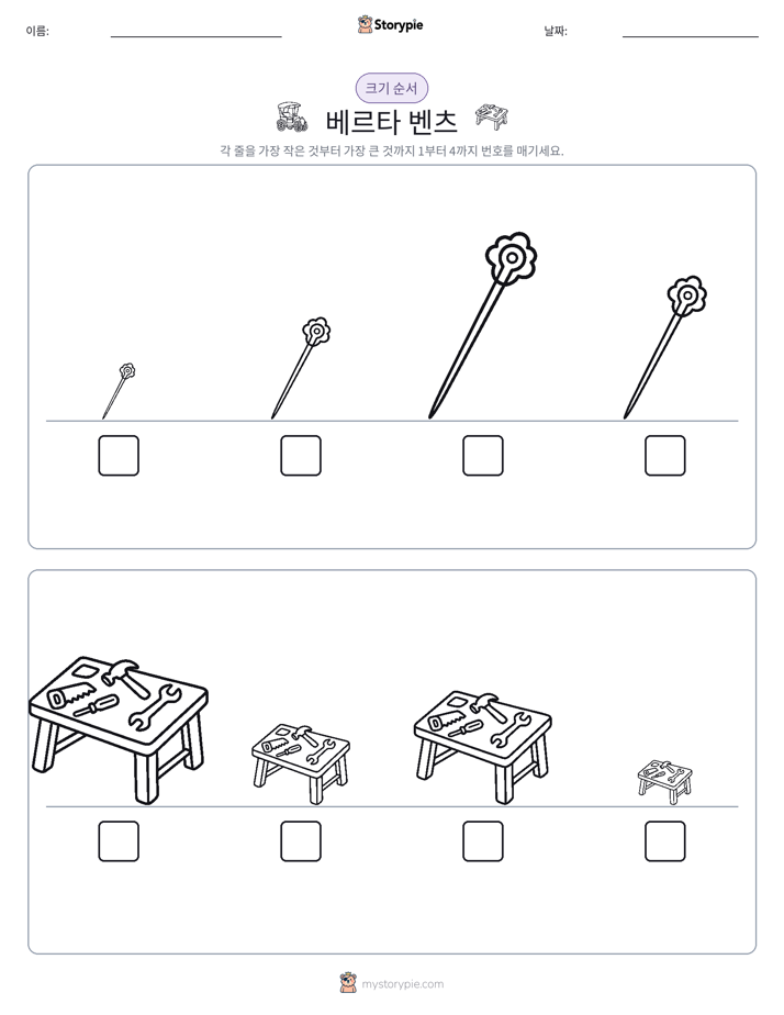 크기 순서