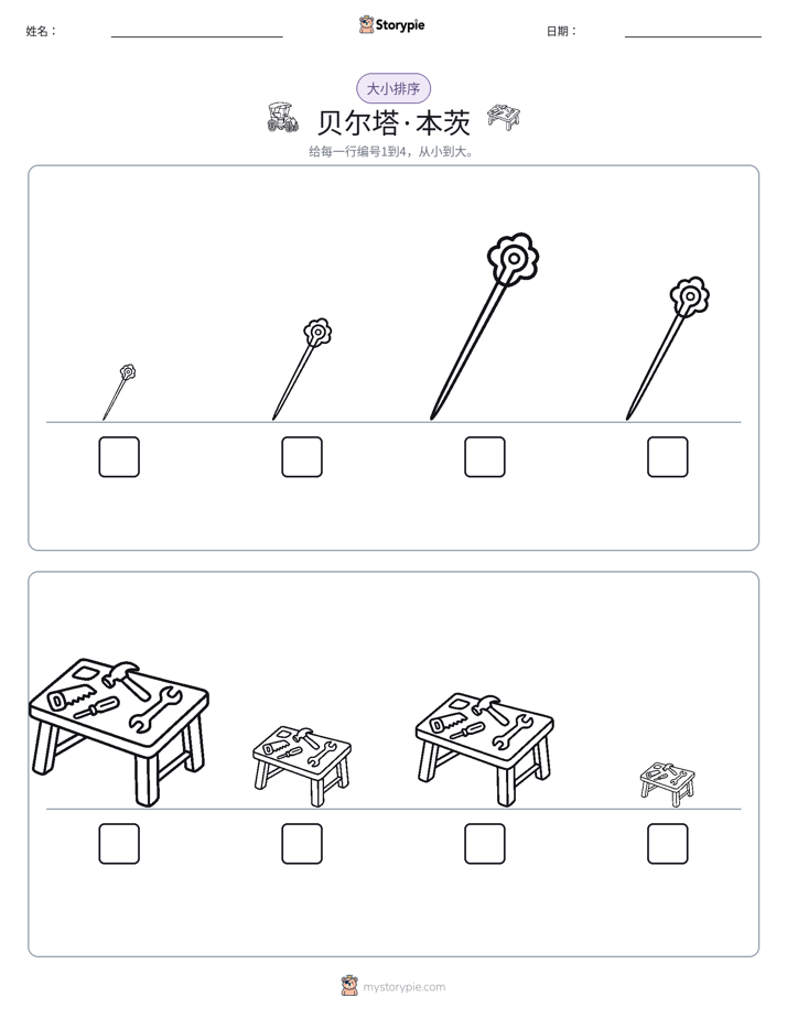 大小排序