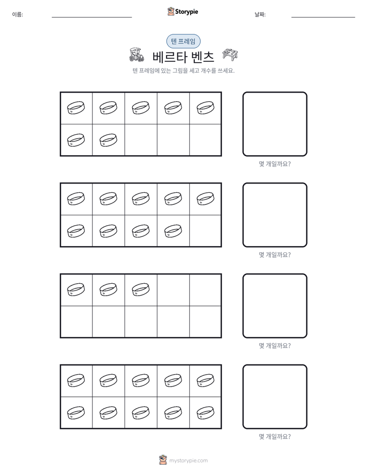텐 프레임