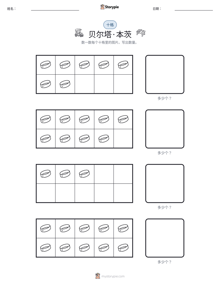 十框