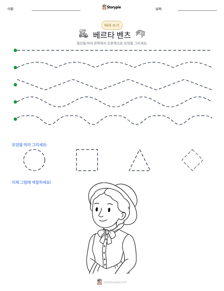 따라 쓰기
