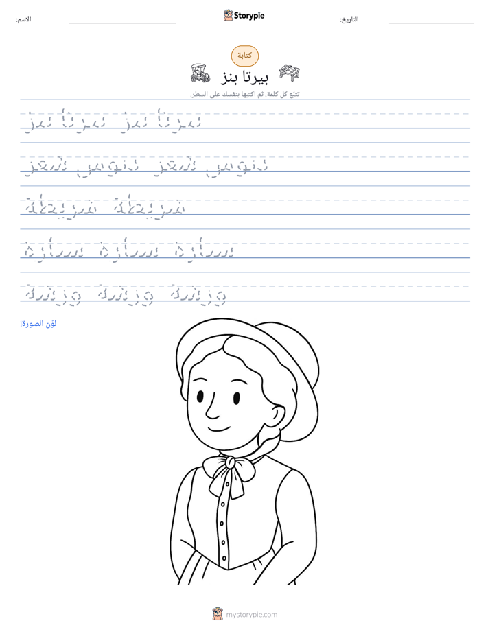تمرين الكتابة