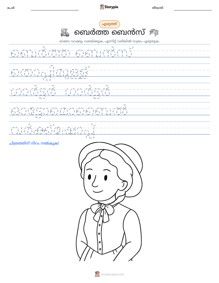 എഴുത്ത് പരിശീലനം