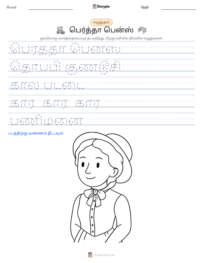 எழுத்து பயிற்சி