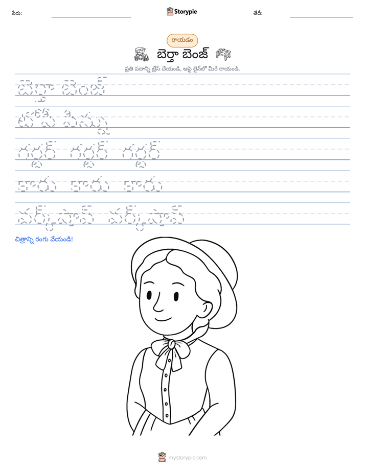 రాయడం సాధన