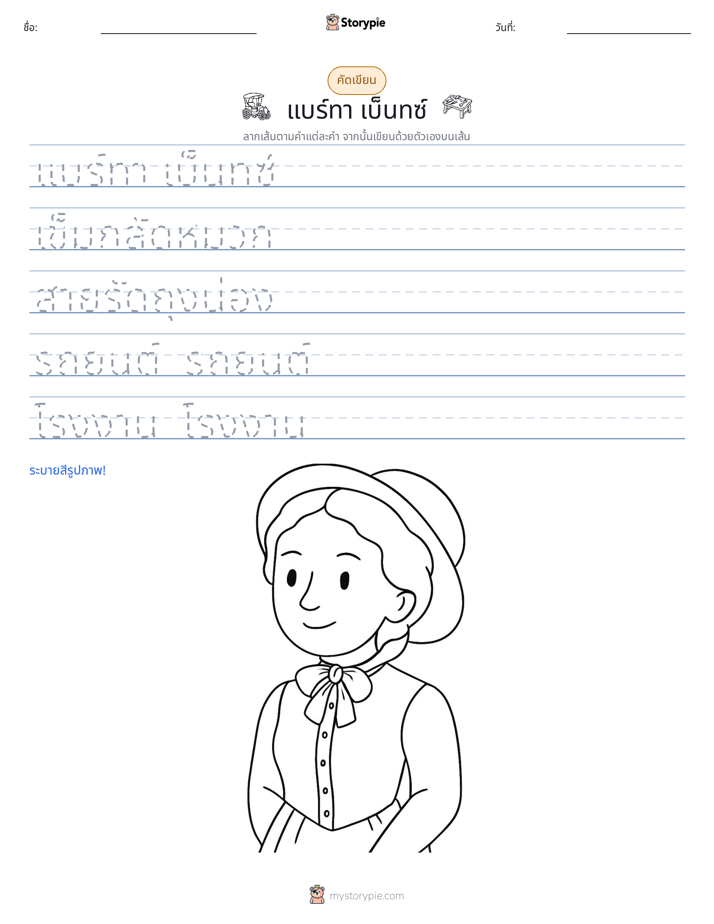 การฝึกเขียน
