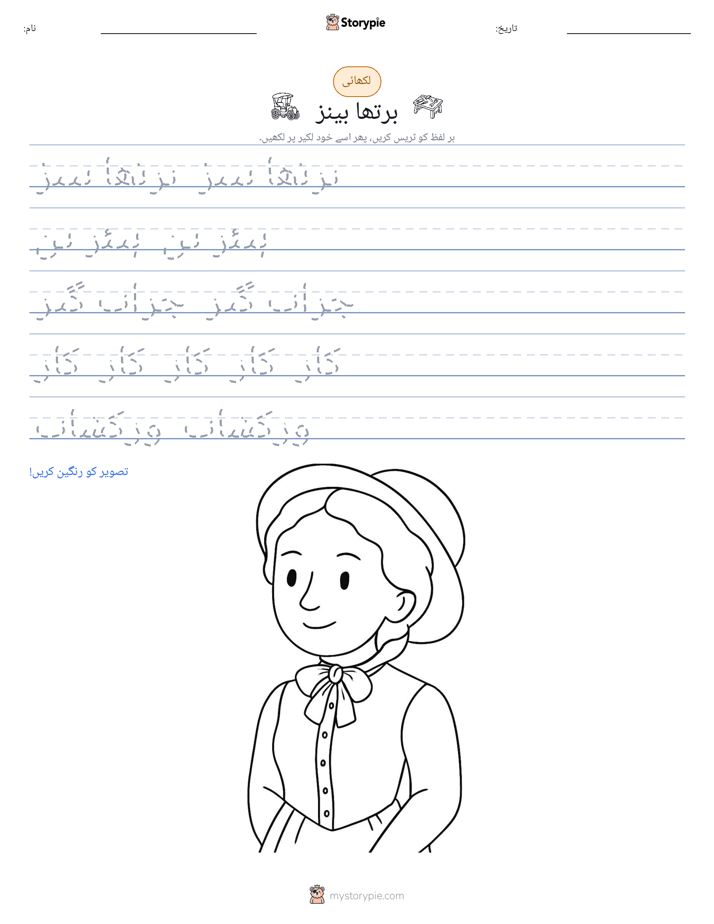 تحریری مشق