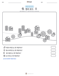 헨리 포드 인쇄 가능한 워크시트 미리보기